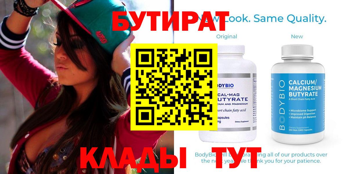 Бутират BDO Касимов