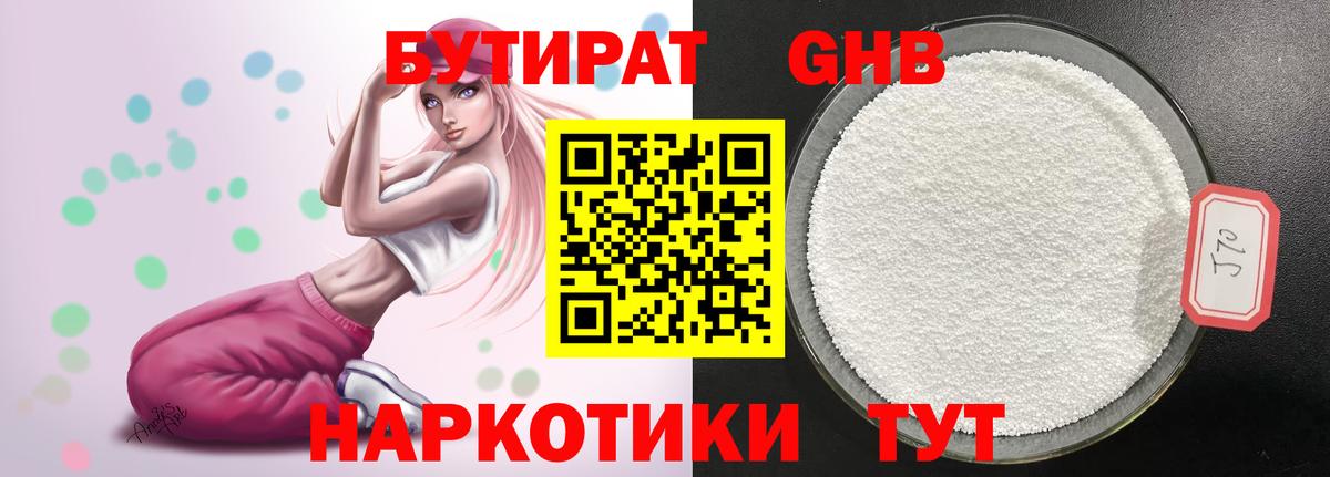 Касимов  БУТИРАТ бутандиол  БУТИРАТ  Вход с VPN 