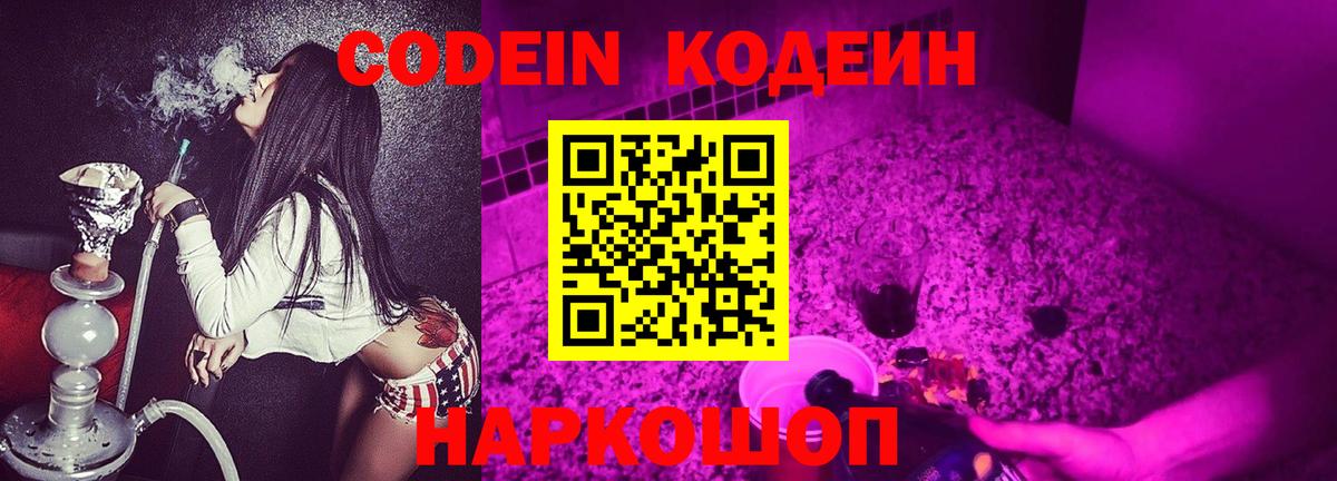 Касимов  Кодеиновый сироп Lean напиток Lean (лин)  Вход с VPN  Codein Purple Drank 