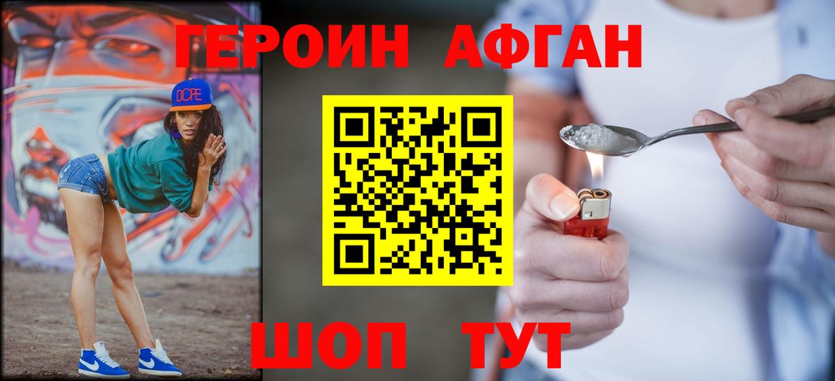 ГЕРОИН Афган Касимов