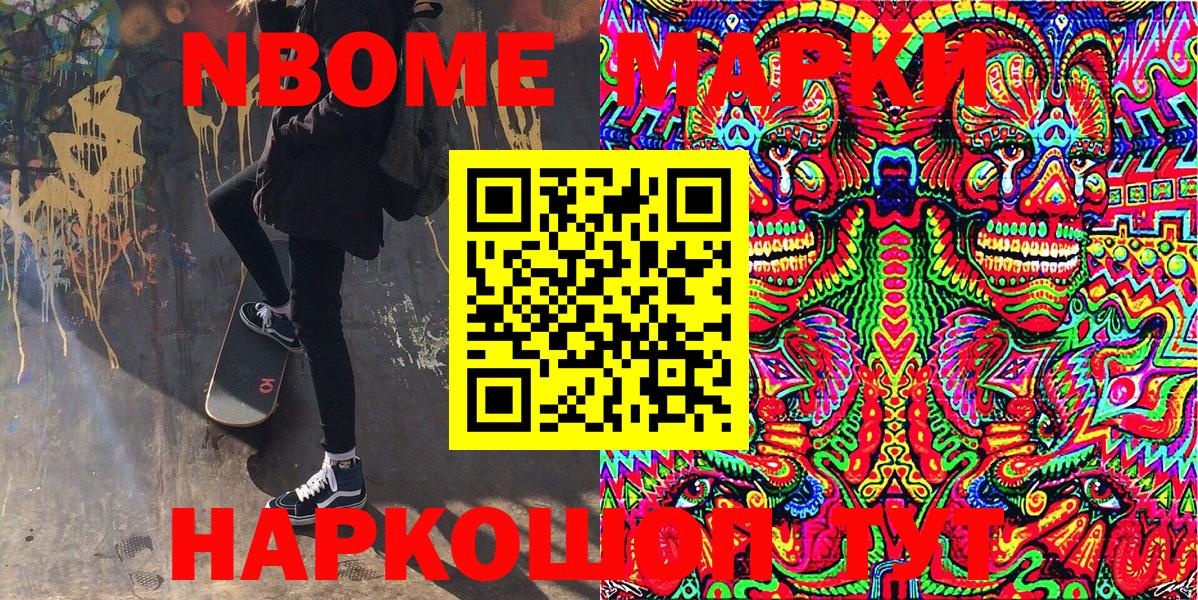 Марки N-bome 1,5мг  Марки 25I-NBOMe  Касимов  Вход с VPN 